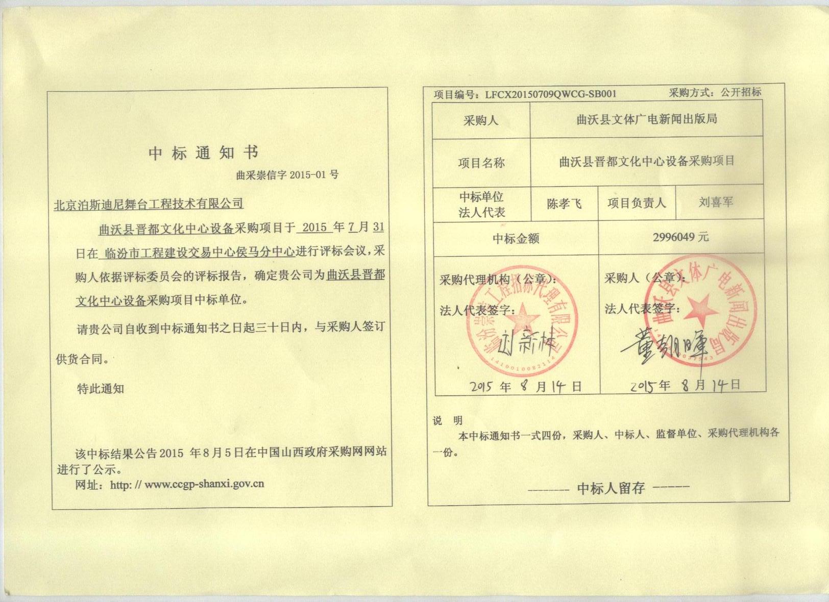恭喜我公司中標山西曲沃晉都文化藝術(shù)中心 